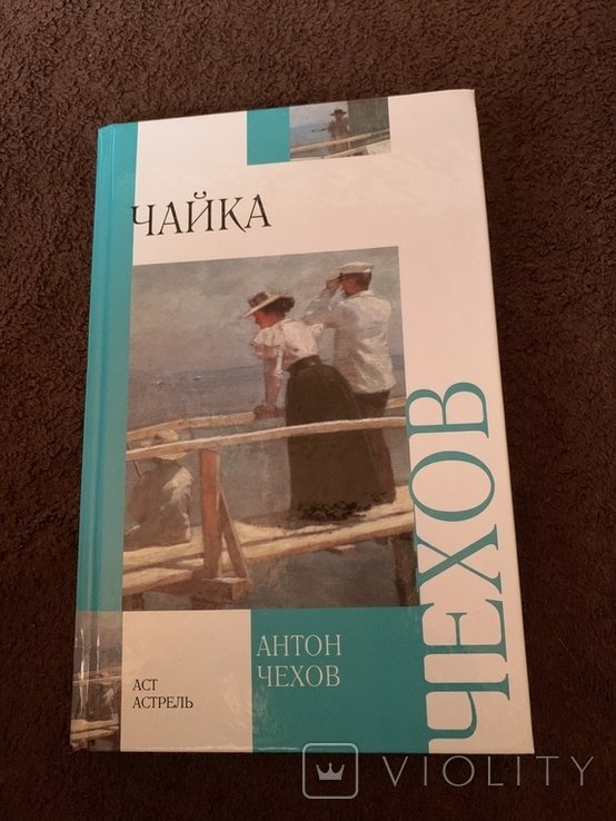 А.П. Чехов. Чайка