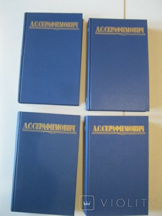 А.С. Серафимович. Собрание сочинений в 4 томах