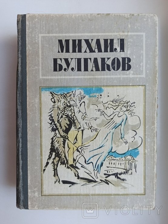 М.А. Булгаков. Собрание сочинений