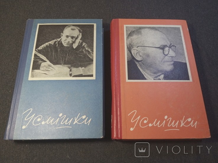 О. Г. Вишня. Усмішки