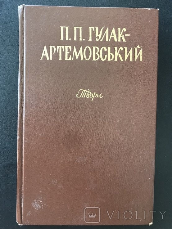 ГулакАртемовський. 1978
