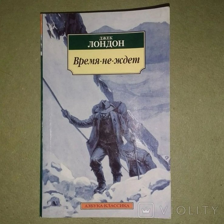 Д. Джек. Время не ждет