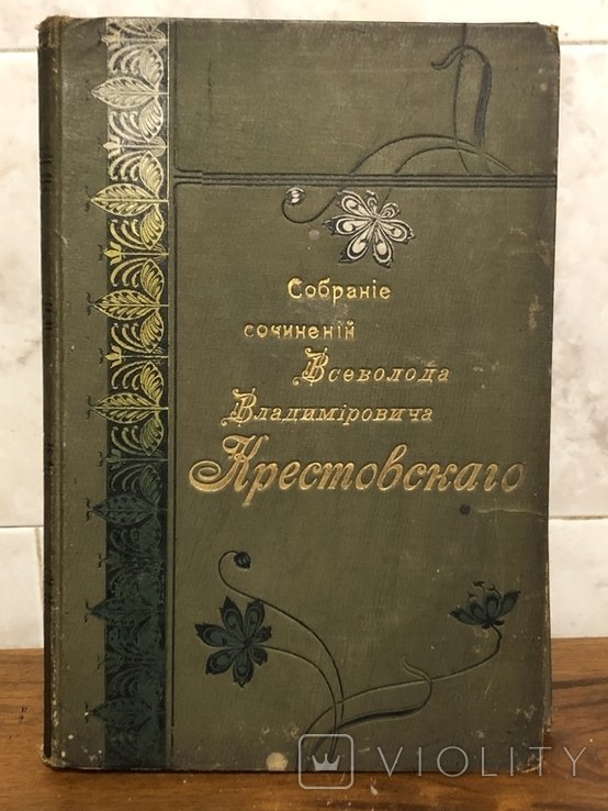 Крестовский. Война и другое