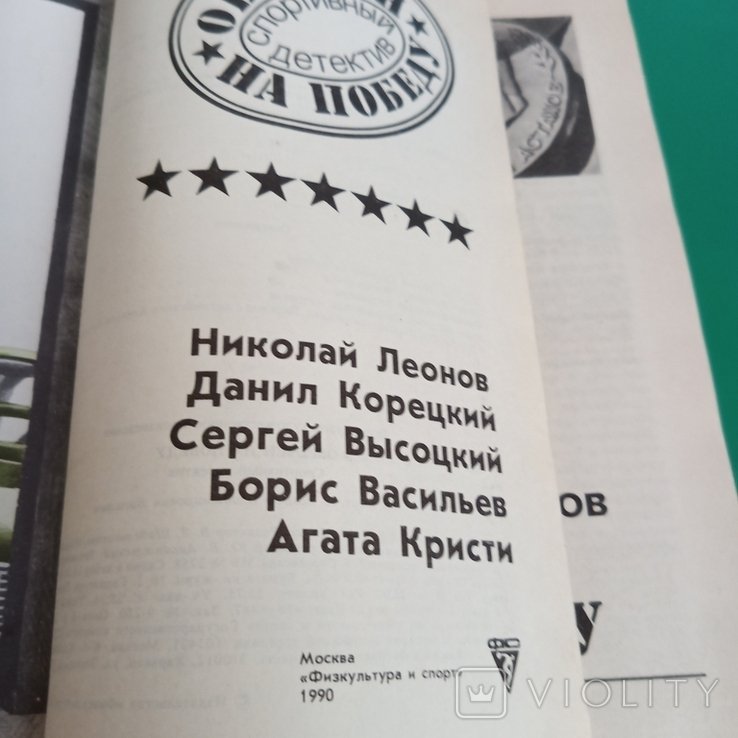 Н.Л. Леонов. Обречён на успех