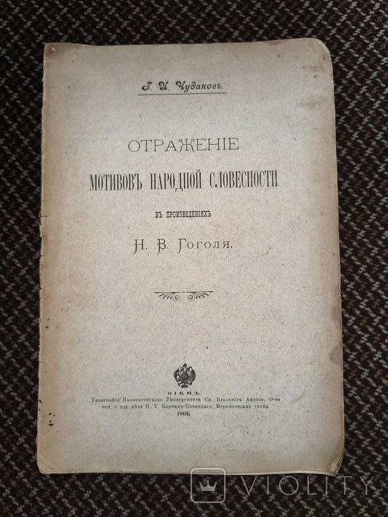 Н.В. Гоголь. Отражение мотивов народной словесности в произведениях Гоголя
