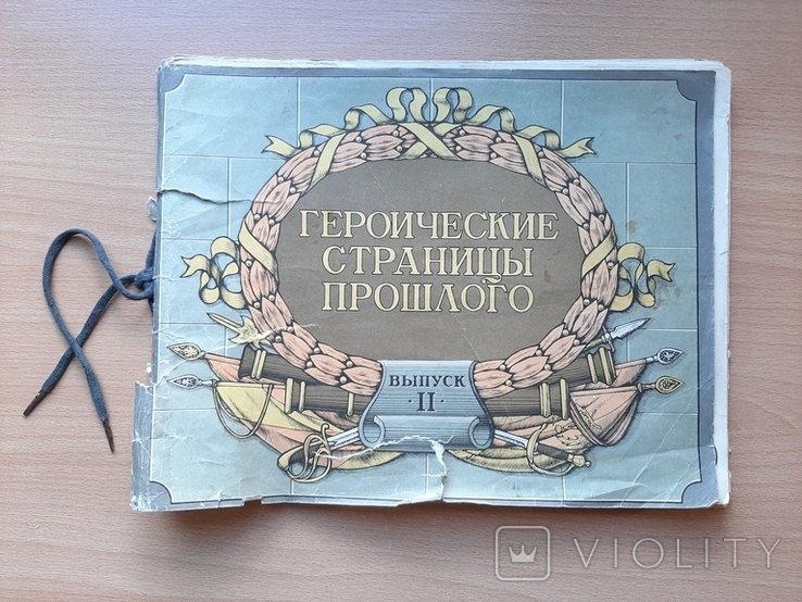 Героические страницы прошлого. Награды Российской империи