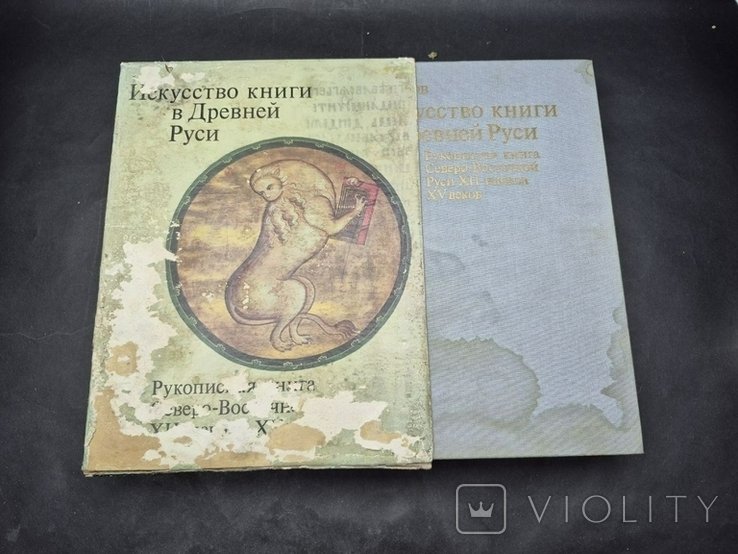 Г.И. Вздорнов. Искусство книги в Древней Руси