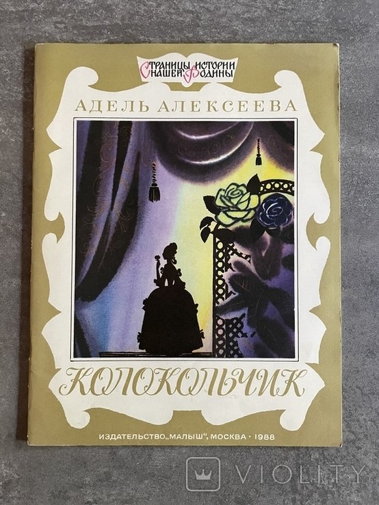 А. Алексеева. Малыш
