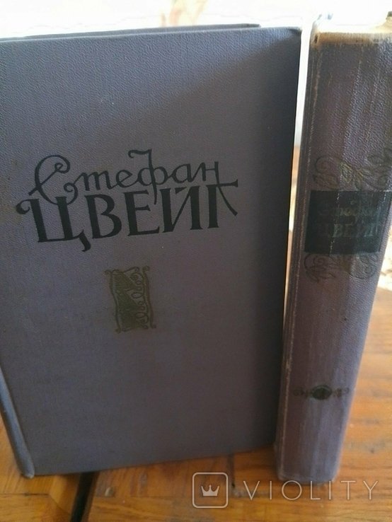 С.Ц. Цвейг. Зібрання творів