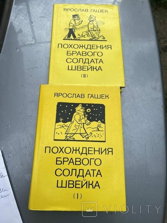 Я. Гашек. Происхождение храброго солдата Швейка