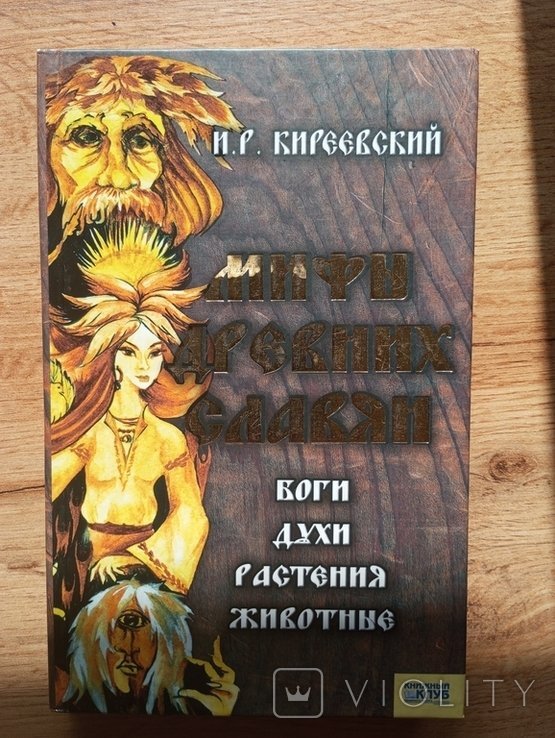 Ю. Канигін. Шлях аріїв