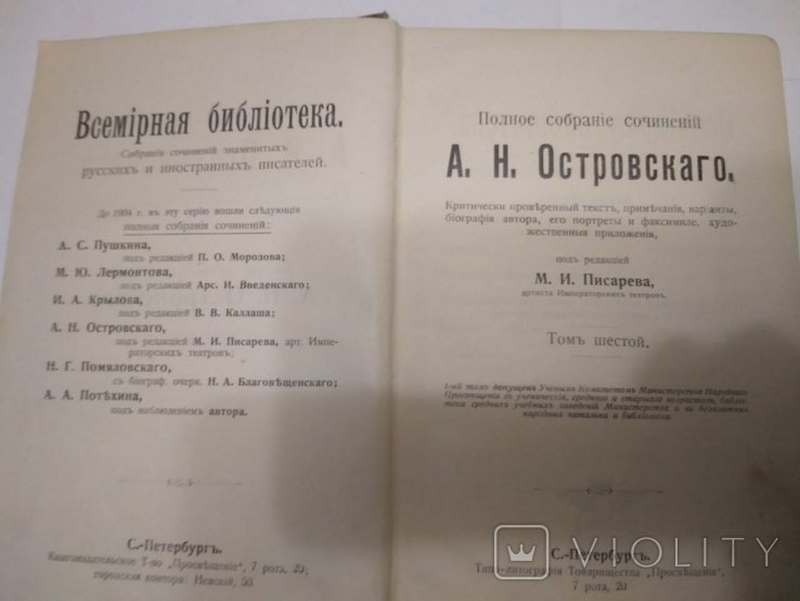 А.Н. Островский. Собрание сочинений. Том 6 и 7
