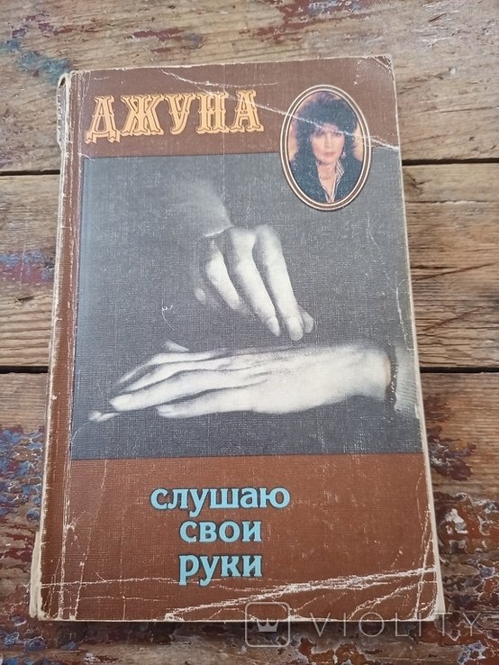 Д. Давиташвили. Слушаю свои руки