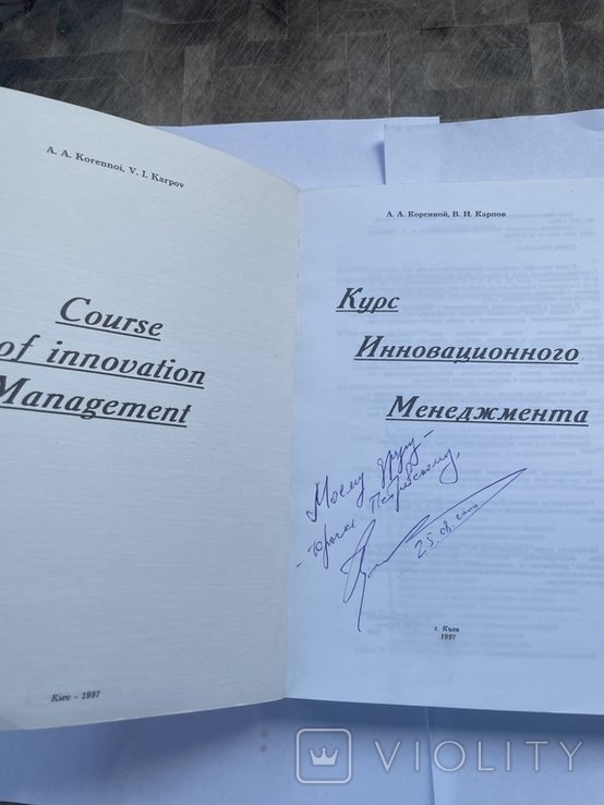 А. Карпов. Курс инновационного менеджмента