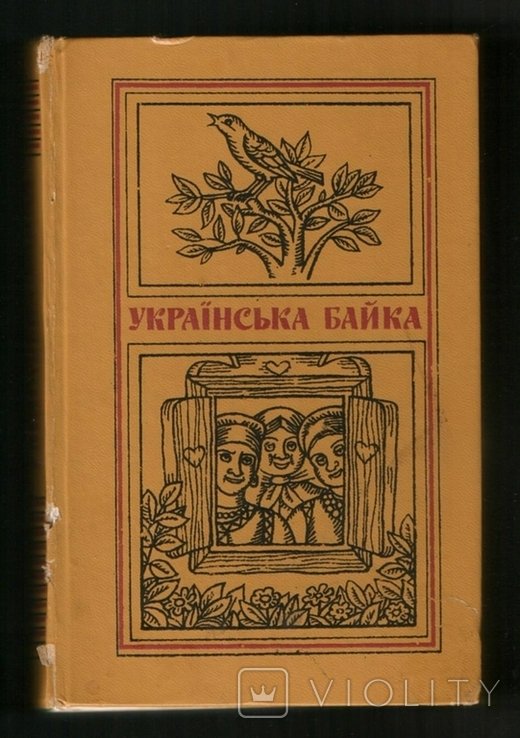 Русская байка
