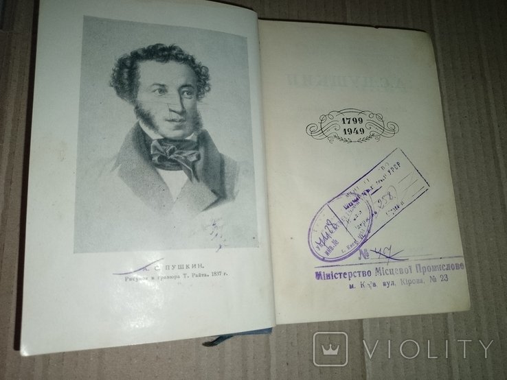 А.С. Пушкин. Книга