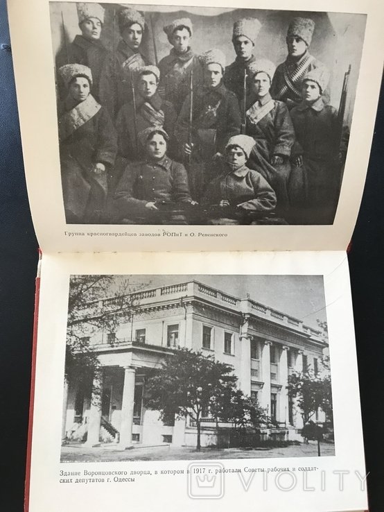 1977. Одесса 19171920 года