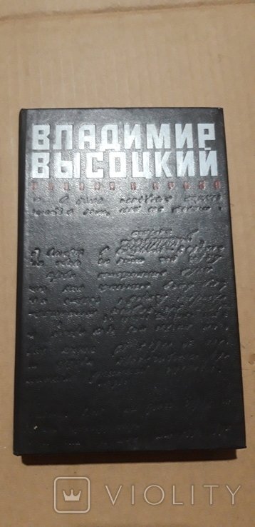 В. С. Высоцкий