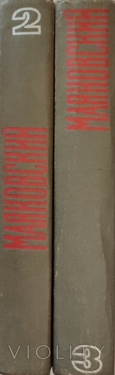 В.В. Маяковский. 2 и 3 том