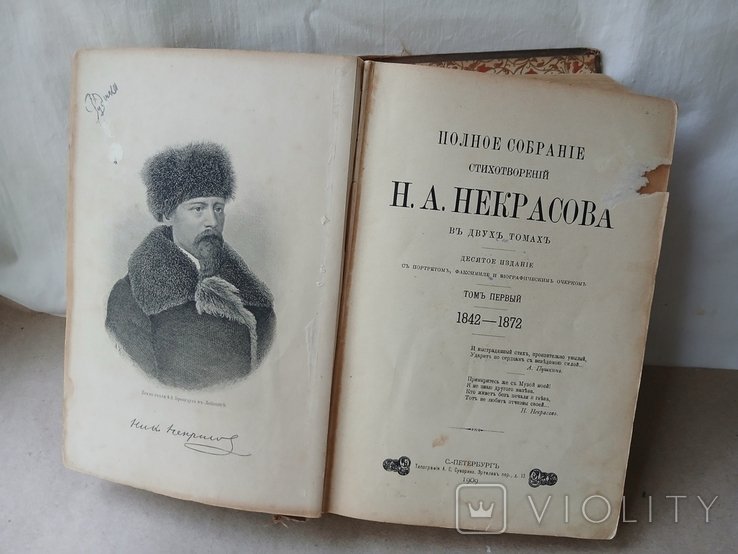 Н.А. Некрасов. Собрание сочинений
