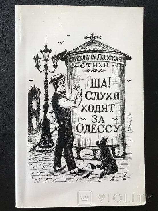 Слухи ходят про Одессу