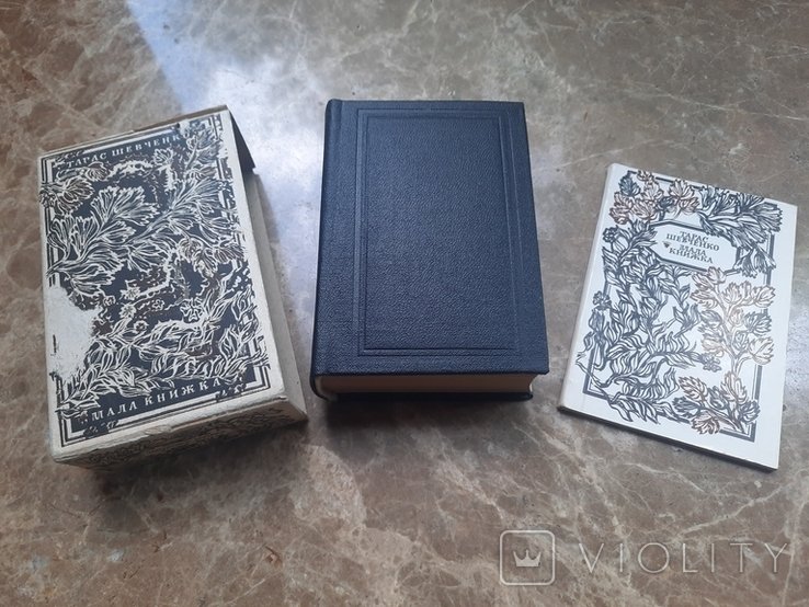 Т.Г. Шевченко. Мала книжка Захалявна книжка