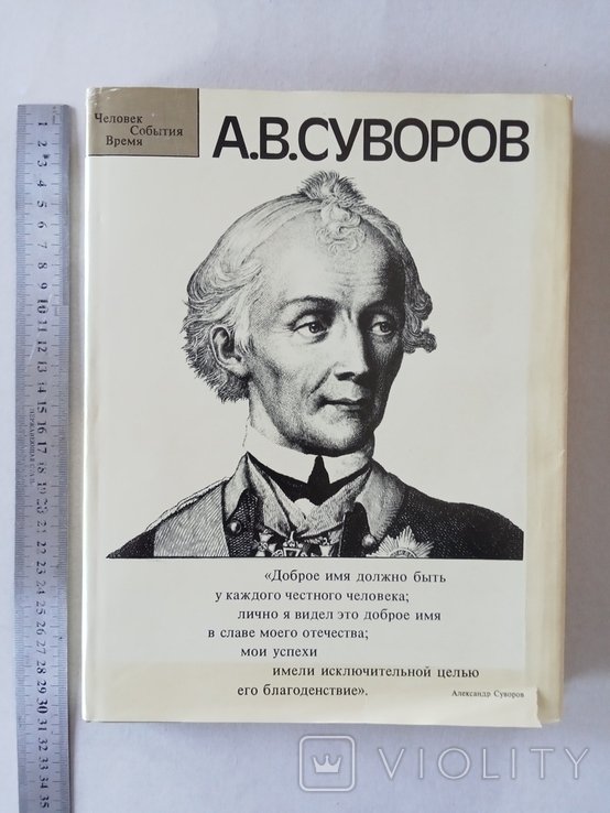 СуворовАльбом