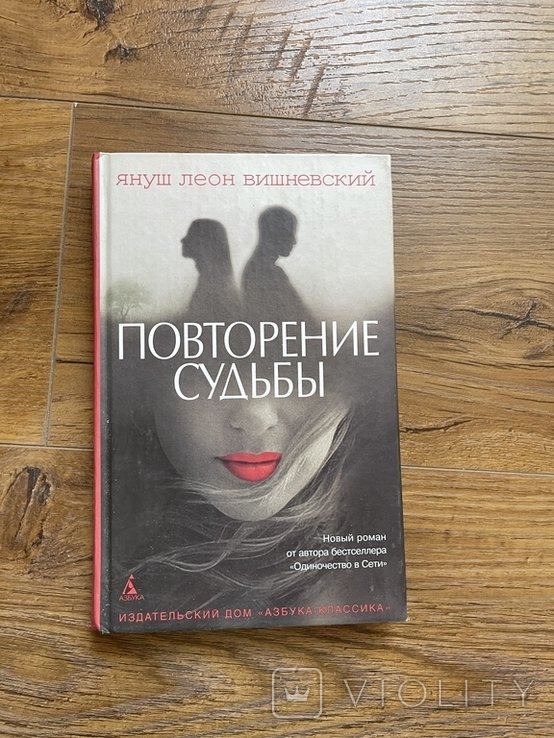 Януш Леон Вишневский. Роман