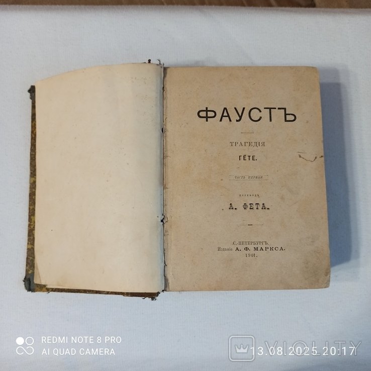 И.В. Гете. Фауст