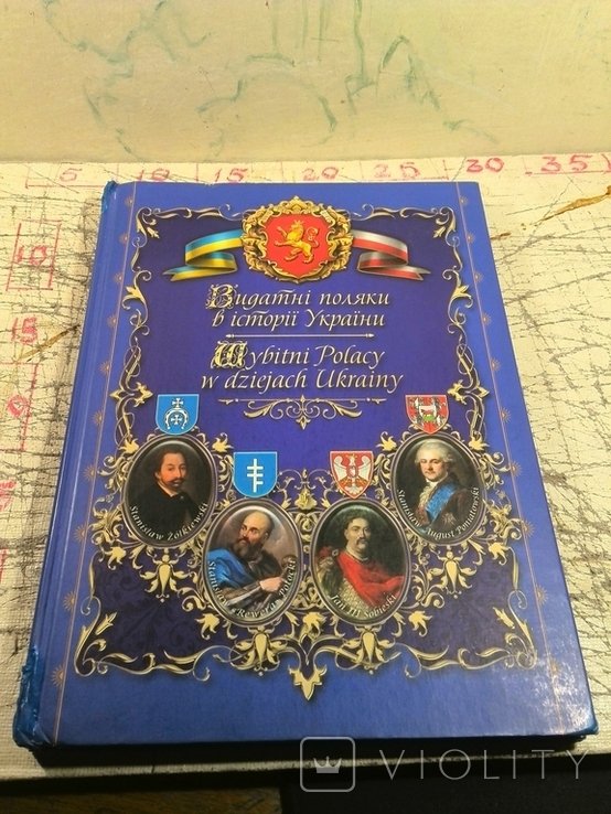 Видатні поляки в історії України