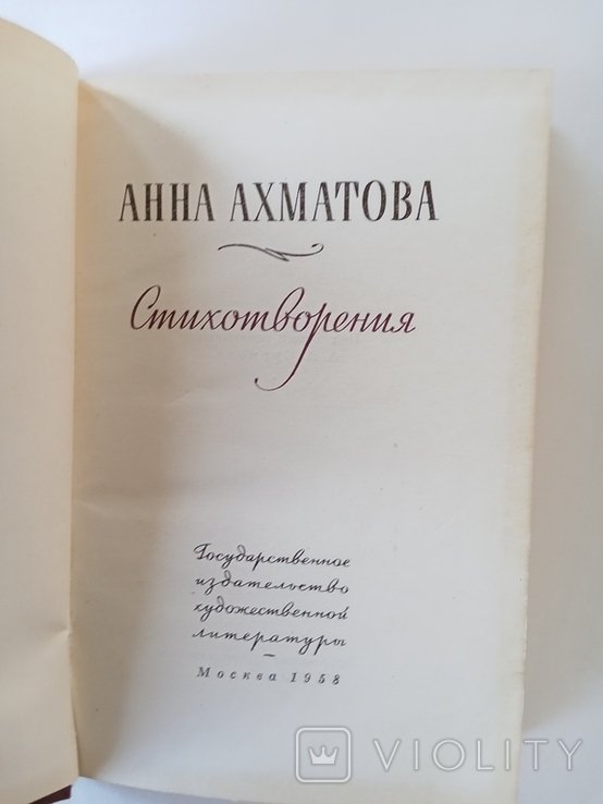 А.А. Ахматова. Стихотворения