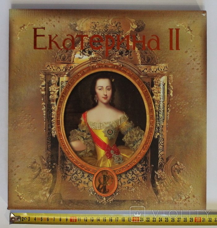 О.Елисеева "Екатерина ІІ" Москва 2008 (96 с.)