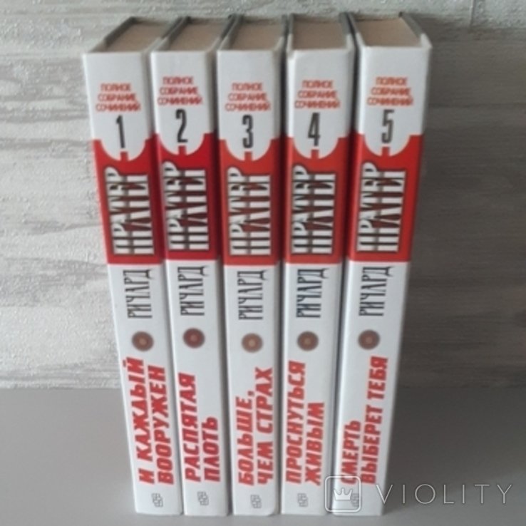 Р. Пратер. 5 томів детективних романів