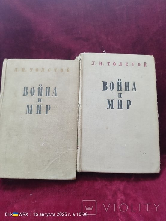 Л.Н. Толстой. Война и мир