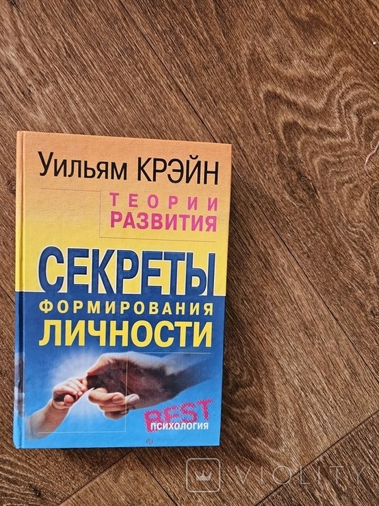 У. Крэйн. Теории развития. Секреты формирования личности