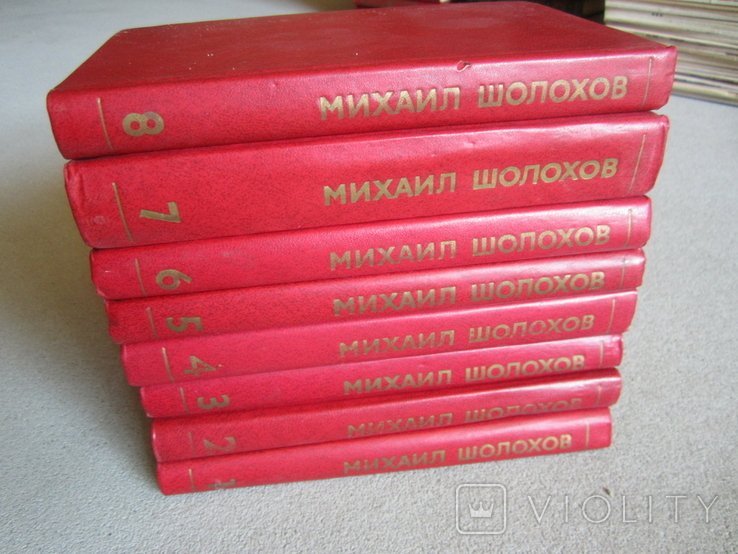 М.А. Шолохов. Собрание сочинений в восьми томах