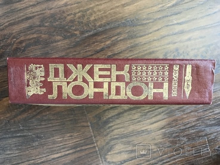 Д. Лондон. Обране