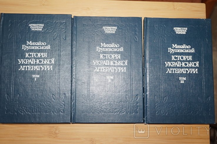 М.С. Грушевский. История украинской литературы. Т 1,2,3