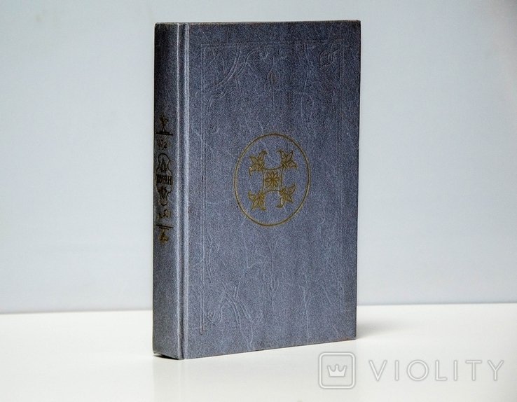 И.Ю. Крачковский. Коран