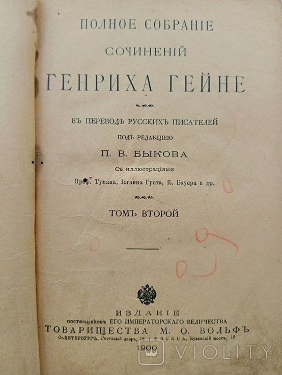Г. Гейне. Сочинения. Т.2