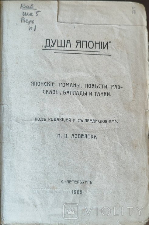 И.Л. Гончаров. Душа Японии