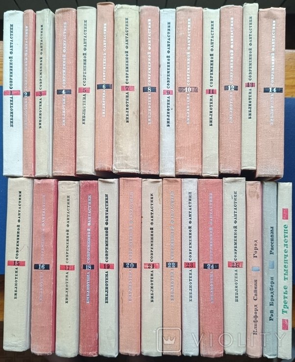 Библиотека современной фантастики. 25 томов