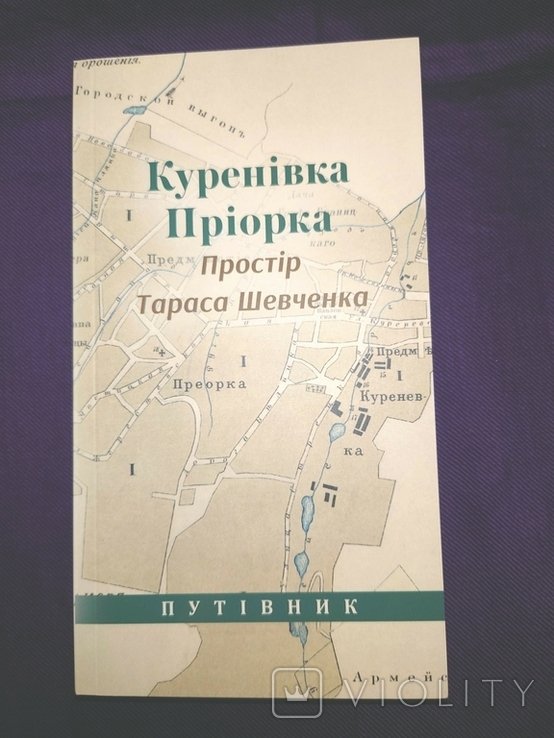 Т. Шевченко. Куренівка Пріорка Киев Простір