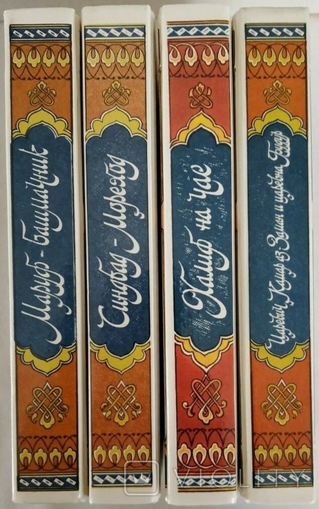 Собрание избранных сказок, рассказов и повестей из "Тысяча и одна ночь"