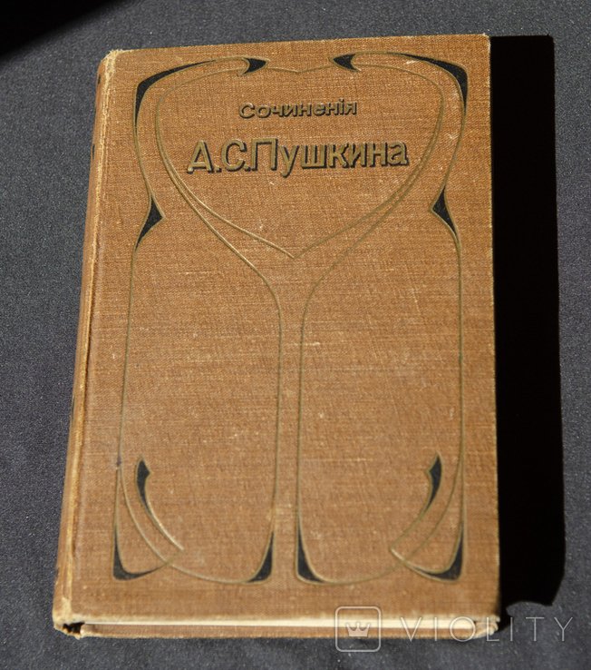 А.С. Пушкин. Сочинения и письма
