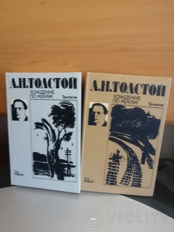 А.Н. Толстой. Хождение по мукам