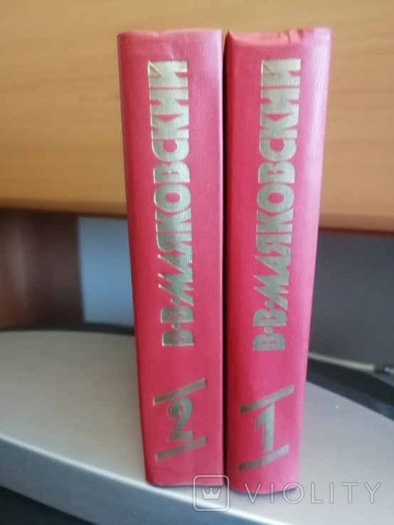 В.В. Маяковський. 2 томи