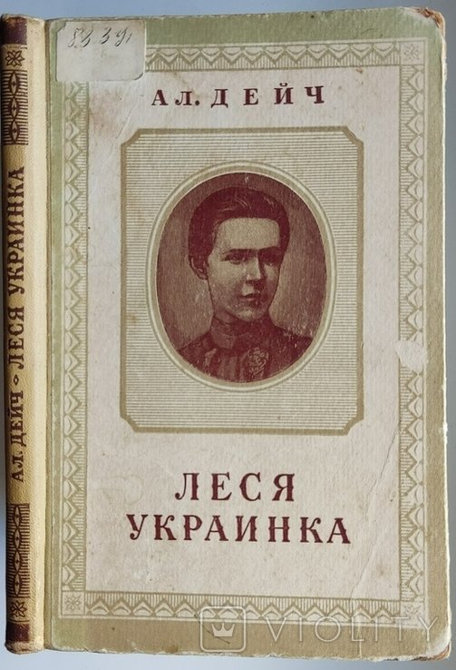 А. Дейч. Критикобиографический очерк