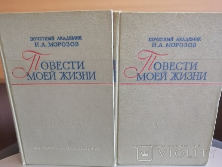 М. Морозов. Повесть моей жизни