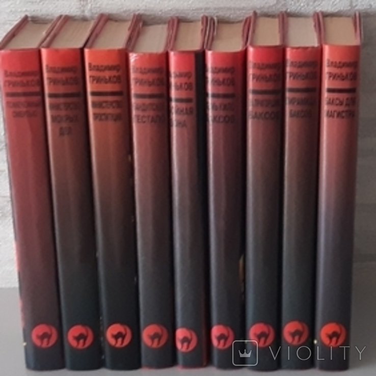 В. Гріньков. 9 книг